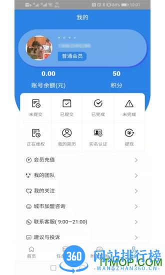 快马日结联盟 v6.3.40安卓版 3