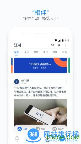 115个人手机版 v30.5.8安卓版 1