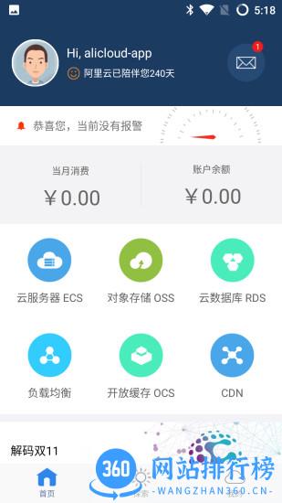 阿里云app