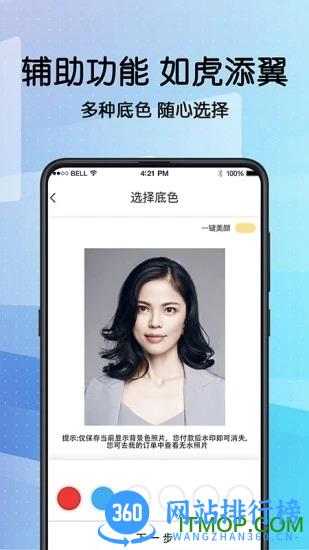 毕业证件照 v3.7.6安卓版 1