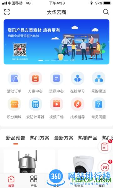 大华云商app