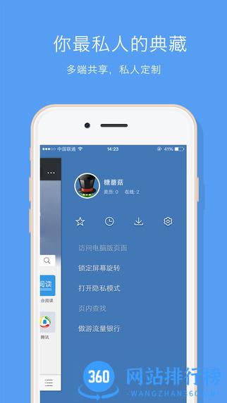 傲游6浏览器手机正式版 v7.0.3.4000安卓版 1