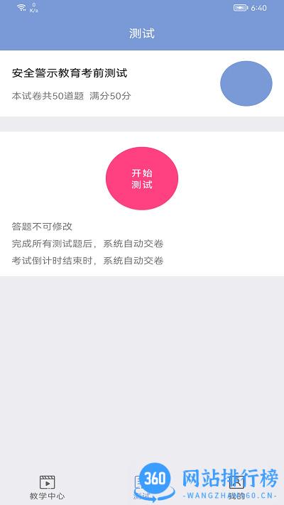 机动车驾驶人互联网学习教育平台app v1.2.8最新安卓版 2
