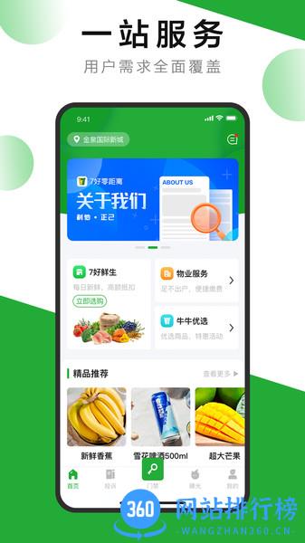 7好零距离 v2.5.9安卓版 3