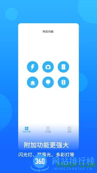 蓝光手电筒app v2.2.5 安卓版 0