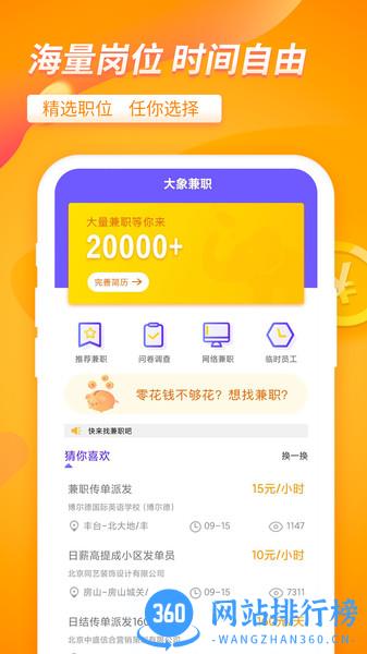 大象兼职软件 v2.4.9安卓版 2