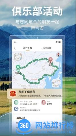 邦阁下自驾旅行平台 v3.3.1安卓版 0
