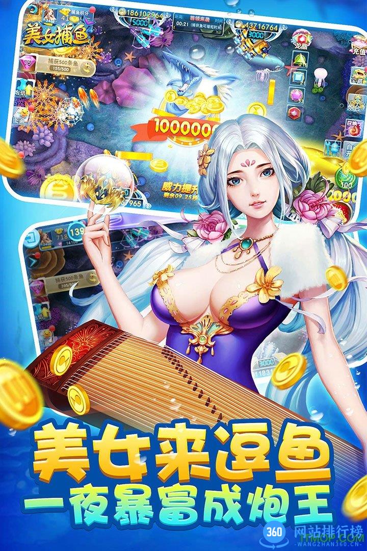 美女捕鱼九游单机版 v3.5.20210120 安卓版 2