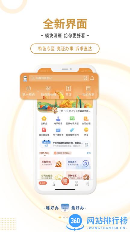 广州房屋租赁登记备案穗好办app v3.2.1安卓版 3