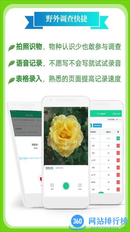 北极花生物调查app
