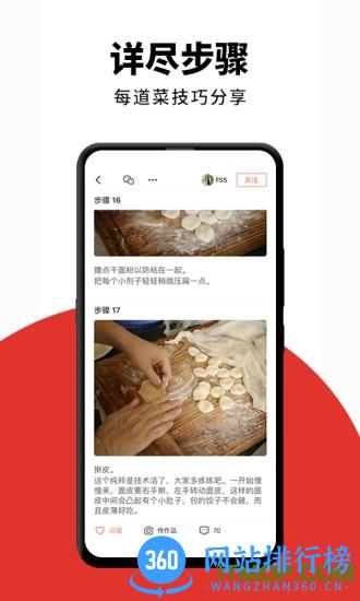 下厨房菜谱大全免费版 v8.8.22安卓版 1