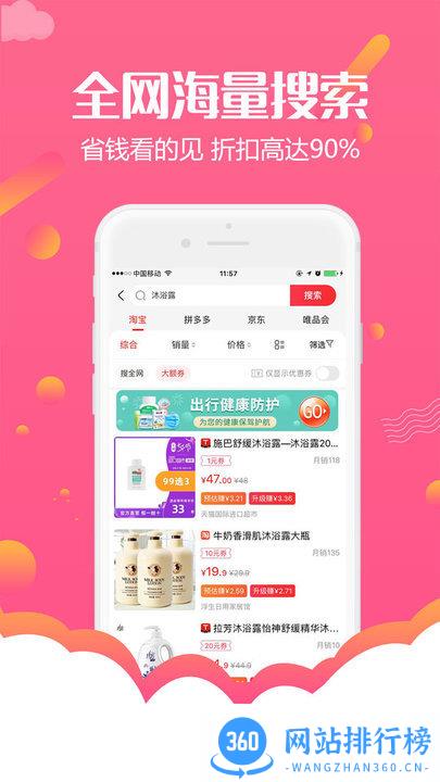 返利购物联盟 v6.0.0 安卓版 1