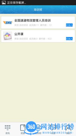 中邮网院手机客户端 v2.22.1929 安卓版 1