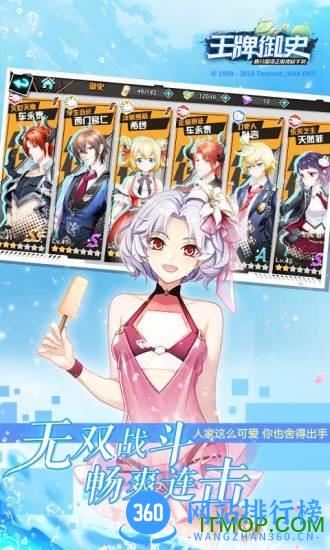 王牌御史正版 v2.50.0 安卓版 1