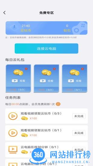 云点击云电脑 v2.0.2 安卓版 2