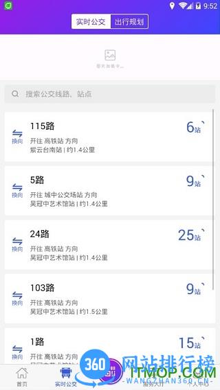 宜兴享出行 v2.5.7 安卓版 1