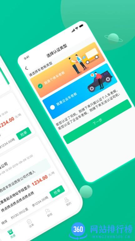 成丰货运平台app v5.4.9官方版 3