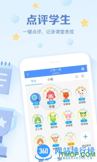 班级优化大师学生版 v3.0.58安卓官方版 2
