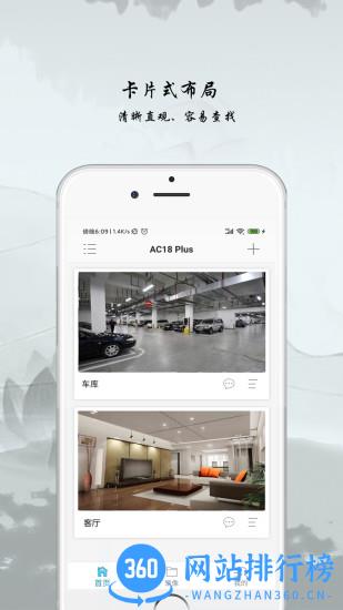 ac18plus摄像头监控软件 v1.8.0 安卓版 2