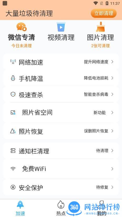 快马手机清理 快马手机清理下载