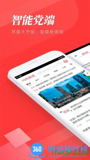 川观新闻 v10.3.1安卓版 3