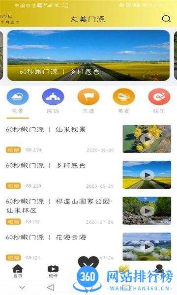 大美门源客户端 v2.7.6 安卓版 1