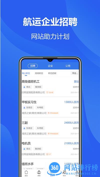 中国海员之家正式版app v2.4.3 安卓版下载 1