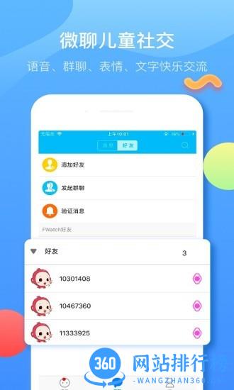 子腾园fwatch软件 v4.8.7安卓版 0
