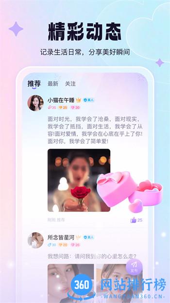 相觅 v2.1.0最新官方安卓版 2