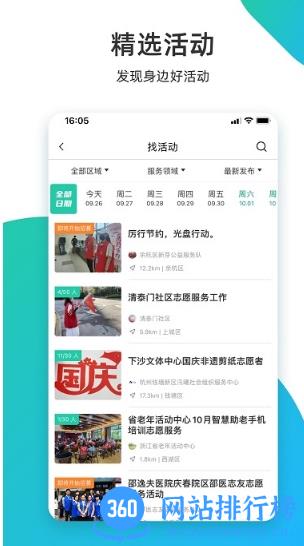 杭州志愿者服务管理平台(志愿汇) v5.3.9安卓官方版 0