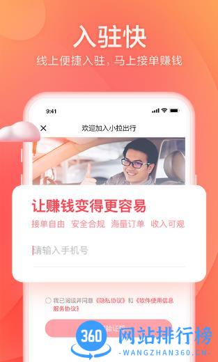 小拉出行司机版 v1.5.22安卓版 1