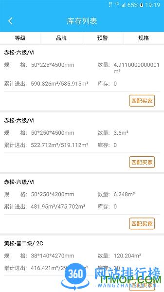 木财通 v5.9.6安卓版 4