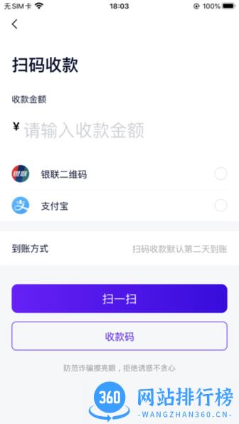 收付贝手机版 v2.3.7(0)安卓版 3