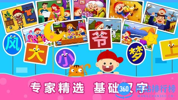 阳阳识字绘本 v4.7.2.100 安卓版 2