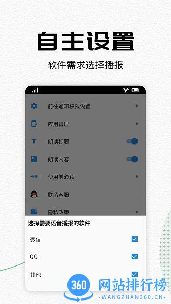 语音播报助手app v1.1.4安卓版 0