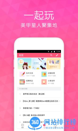 美甲帮app v8.1.5 官方安卓版 2