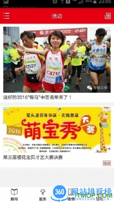 无锡观察客户端 v6.2.5 官网安卓版 3