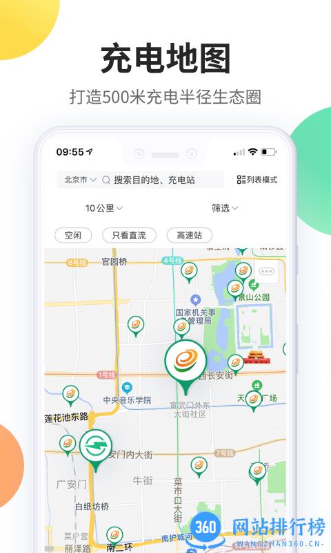 国网e充电app