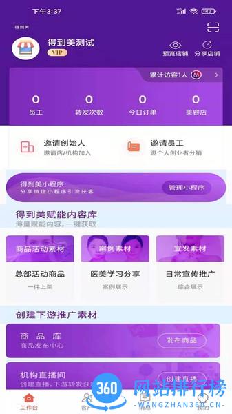得到美 v2.2.52安卓版 0