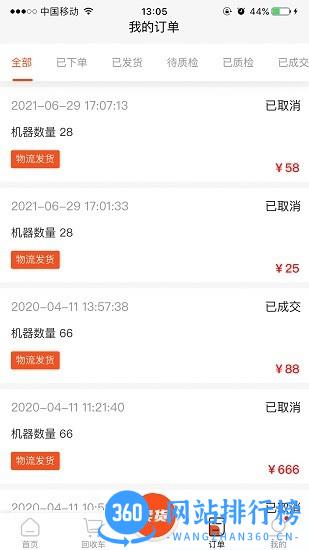 数码回收网报价单app v1.4.9安卓版 0