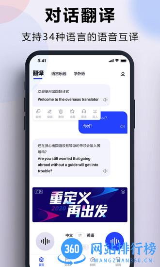 出国翻译官收费破解版 v3.6.1安卓版 3