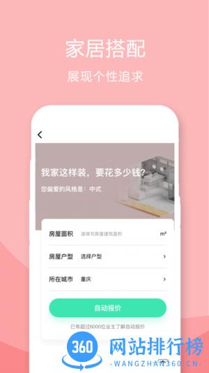 装修设计案例软件 v1.0.7安卓版 0