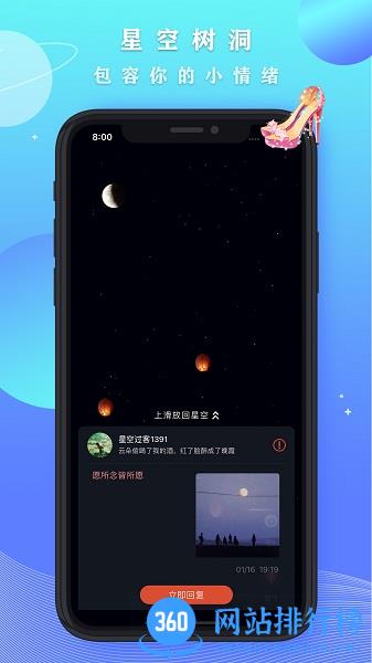 星空之遇软件下载
