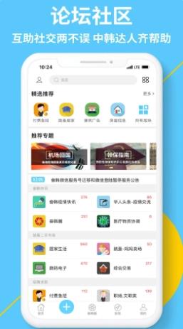 奋斗在韩国 v4.9.9 官方安卓版本 2
