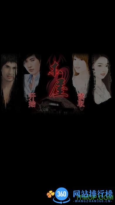 木屋血案手游官方版 v1.0.1025 安卓版 0