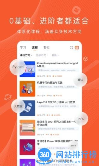 csdn程序员研修院 v5.9.1安卓版 1