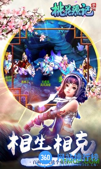 桃花源记充值折扣平台 v1.1.04 安卓版 3