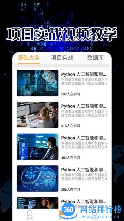 慕知python教学app(python精品课) v1.8.5安卓版 1