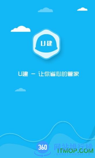 u建掌上工地 v2.4.12安卓版 0