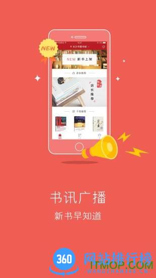 阅达智慧书城 v3.3.2安卓版 3